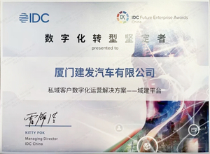 2023 IDC China Future Enterprise Award